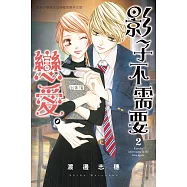 影子不需要戀愛。 2