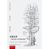 休閒美學：屬於您個人的旅遊速寫筆記