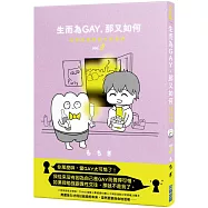 生而為GAY，那又如何：在同志酒吧長大的我們 vol.2