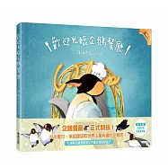 歡迎光臨企鵝餐廳!