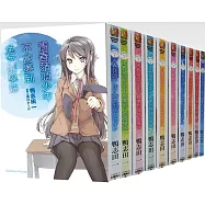 青春豬頭系列1-10【套書】