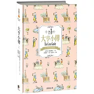 大亨小傳(中英雙語典藏版)