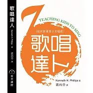 歌唱達人﹝新版﹞：如何教導青少年唱歌