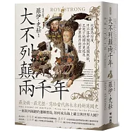 大不列顛兩千年：從羅馬行省、日不落帝國到英國脫歐，王冠下的權力更迭及對世界秩序的掌控