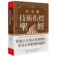 杜金龍技術指標聖經【獨家親筆簽名書】