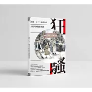 狂騷：再現一九二○創造力的大稻埕國際藝術節