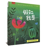 假如我是&hellip;&hellip;：讓孩子成為自己的太陽!