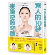 驚人的10秒瘦臉逆齡奇蹟：減輕法令紋和雙下巴，緊實輪廓線!不打針、不動刀，徒手打造「抗老臉」的微整形效果