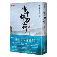 雪中悍刀行第三部：(六)夫子上武當
