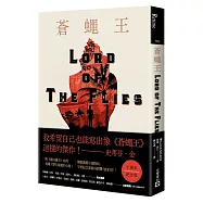 蒼蠅王【十週年紀念版】