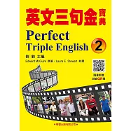 英文三句金寶典(2)(附錄音QR碼)