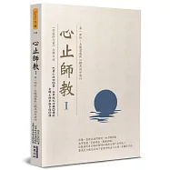 心止師教(1)：第一部份：大圓滿龍欽心髓共同外前行
