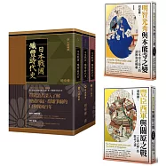 胡煒權日本戰國系列套書 (5冊合售)