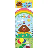 阿奇幼幼園 繽紛身高尺(附英文字母表)