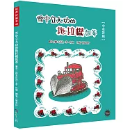經典好繪本48：雪中立大功的拖拉機凱蒂(中英對照)【剷雪拖拉機如何成為小鎮大英雄?內附三頁導讀】
