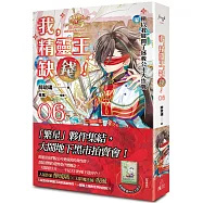 我，精靈王，缺錢! 06 所以我展開了拯救公主大作戰