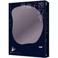 黑盒子裡的夢：電影裡的三倍長人生