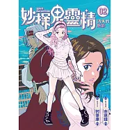 妙探鬼靈精2：消失的魅影