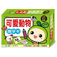 可愛動物識字卡