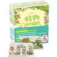 我的第一本植物演化圖鑑：從藻類演化到花的誕生(贈市價199元帆布餐墊/餐具捲)