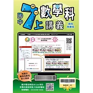 國中7上數學科講義