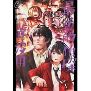 最近的偵探真沒用 (6)