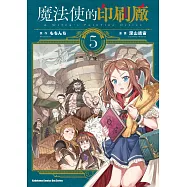 魔法使的印刷廠 (5)