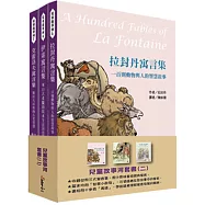 兒童故事河套書(二)：世界三大寓言集【淵遠流長的小故事大啟發!三冊共附四十七頁導讀】