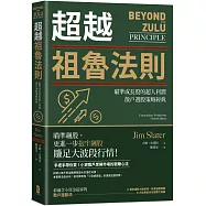 超越祖魯法則：瞄準成長股的超人利潤，散戶選股策略經典(三版)
