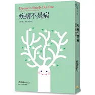 疾病不是病 ：《健康之道》讀書會2