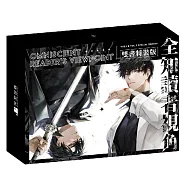 全知讀者視角01+02特裝版