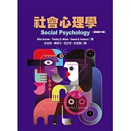 社會心理學(原文第十版)