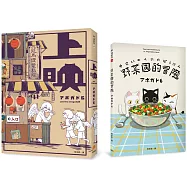 上映+野菜國的冒險【限量合售套書】