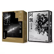 《變法》+《阿飄》套書