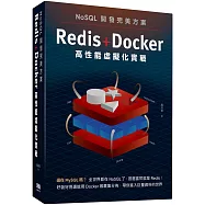 NoSQL開發完美方案：Redis+Docker高性能虛擬化實戰