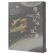 夢尋祕境卡達斯【博客來獨家亮金特裝版】：H.P. Lovecraft幻夢境小說傑作選(全新重譯版)