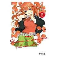 五等分的新娘 全彩版 6