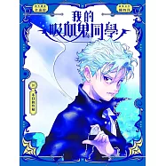 我的吸血鬼同學10：末日的終局