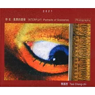 存在：風景的畫像 2021蔡昌吉攝影展/藝術薪火相傳—第11屆臺中市美術家接力展