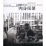 肉身採藥：廖乾杉雕塑創作展/藝術薪火相傳&mdash;第11屆臺中市美術家接力展
