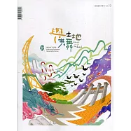 展高雄系列專刊-與土地共舞：鳥松與仁武特展