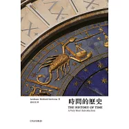 【牛津通識】時間的歷史