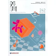 美育雙月刊242(2021.07-08)