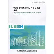 可燃性粉塵危害預防之英美標準探討 ILOSH109-S316