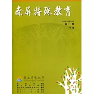 南屏特殊教育年刊第11期-2020.12