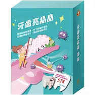 「牙齒亮晶晶」套組