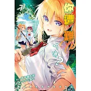 你遭難了嗎? 7