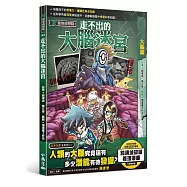 X怪奇偵察隊 3 走不出的大腦迷宮