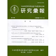 研究彙報149期(109/12)行政院農業委員會臺中區農業改良場