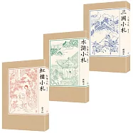 名家小札系列